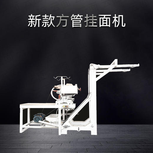重庆鲜面条方管爬杆机自动切面机挂面机（物流费买家到付） 商品图0