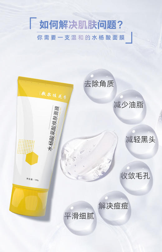 敷尔佳水杨酸果酸焕肤面膜 商品图1