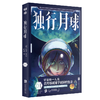 独行月球 商品缩略图1