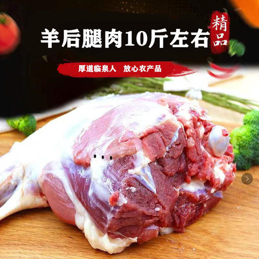 旺鲜汪临泉单桥镇张老庄村带骨现杀山羊肉（生鲜） 商品图6