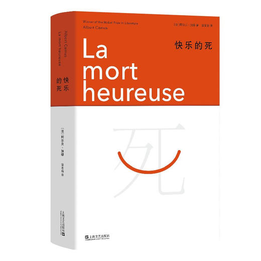 【焦尾Tyler专享】快乐的死（精装版）【不支持储值与微信合并支付】 商品图0