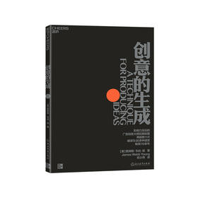 湛庐┃创意的生成