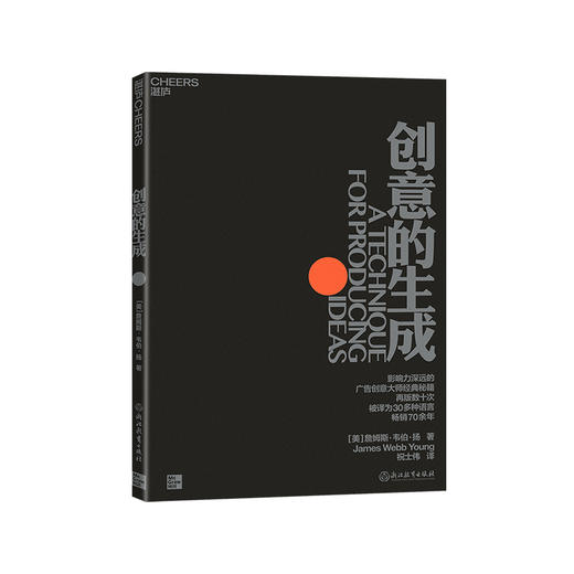 湛庐┃创意的生成 商品图0