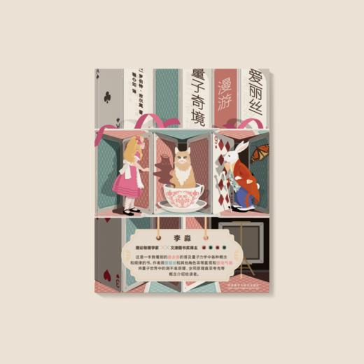 《爱丽丝漫游量子奇境》 商品图1