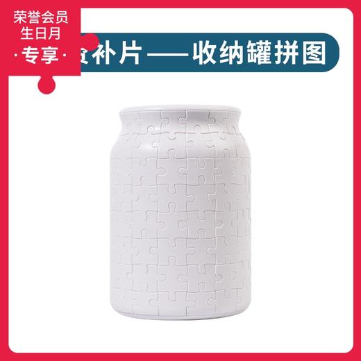 收纳罐拼图 商品图0