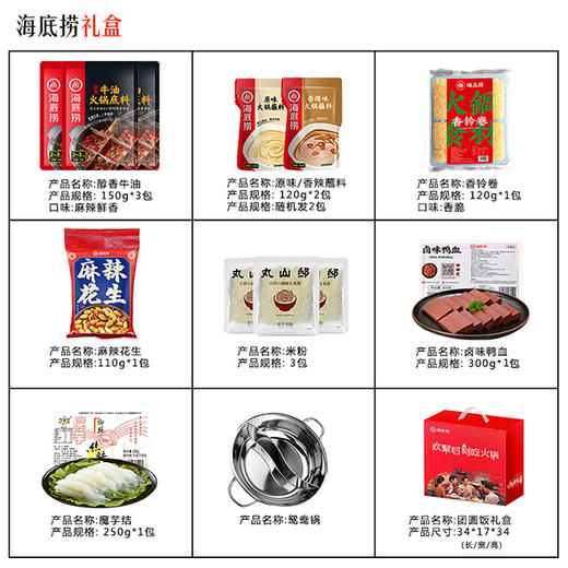 【包邮直发】海底捞无辣不欢礼盒 赠鸳鸯锅 商品图2