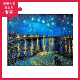 500片 平面拼图 塑料拼图 H1760 梵谷-星空