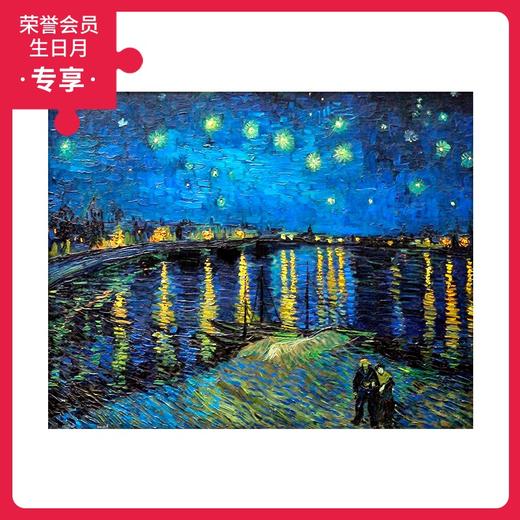 500片 平面拼图 塑料拼图 H1760 梵谷-星空 商品图0