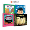 信谊 情绪管理套装4册：房子再见+想哭的时候+生气汤+小猫头鹰 商品缩略图0