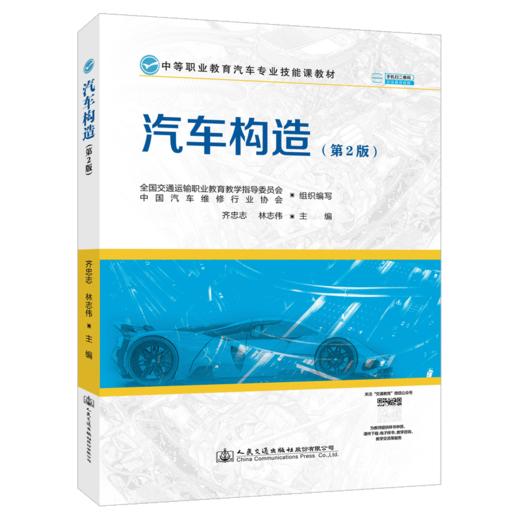 汽车构造（第2版） 商品图3