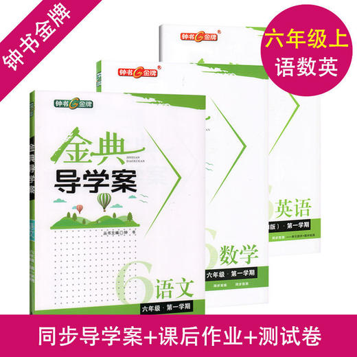 初中任选 钟书金牌 金典导学案 六七八九年级 上下册语文数学英语物理化学 商品图1