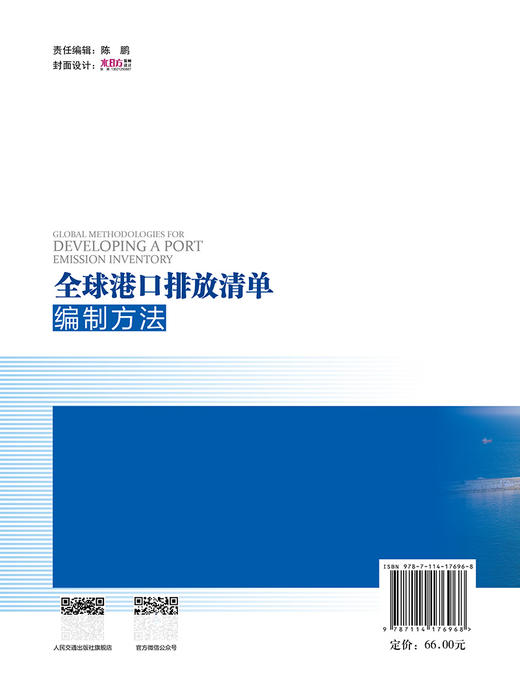 全球港口排放清单编制方法 商品图1