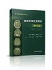 官方正版 《神经影像征象解析（zhongliu篇）》主编 王宇军 郑学军 李建业 商品缩略图1