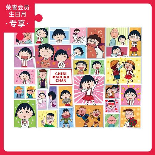 500片 平面拼图 塑料拼图 H2406 樱桃小丸子- 樱友会 商品图0