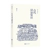 古代汉语常识 有关古代汉语的一些常识性论文讲义 补充王力先生写作与古代汉语相关的趣味性小文 通俗易懂 商品缩略图1