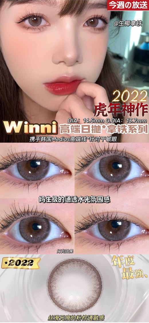 日抛 winni 活动合集「厚乳拿铁 西柚冷萃 海盐拿铁 甜橙冷萃 生椰拿铁 燕麦拿铁 丝绒拿铁 榛果拿铁 可可巧 黑加仑 椰子灰 蜜桃粉 甜柚棕」 商品图8