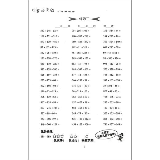 任选 钟书金牌小学生口算天天练一二三四五年级上下册全套 1-5年级 商品图6