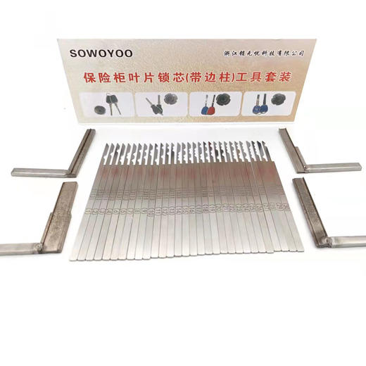 〖7125〗保险柜叶片 商品图1