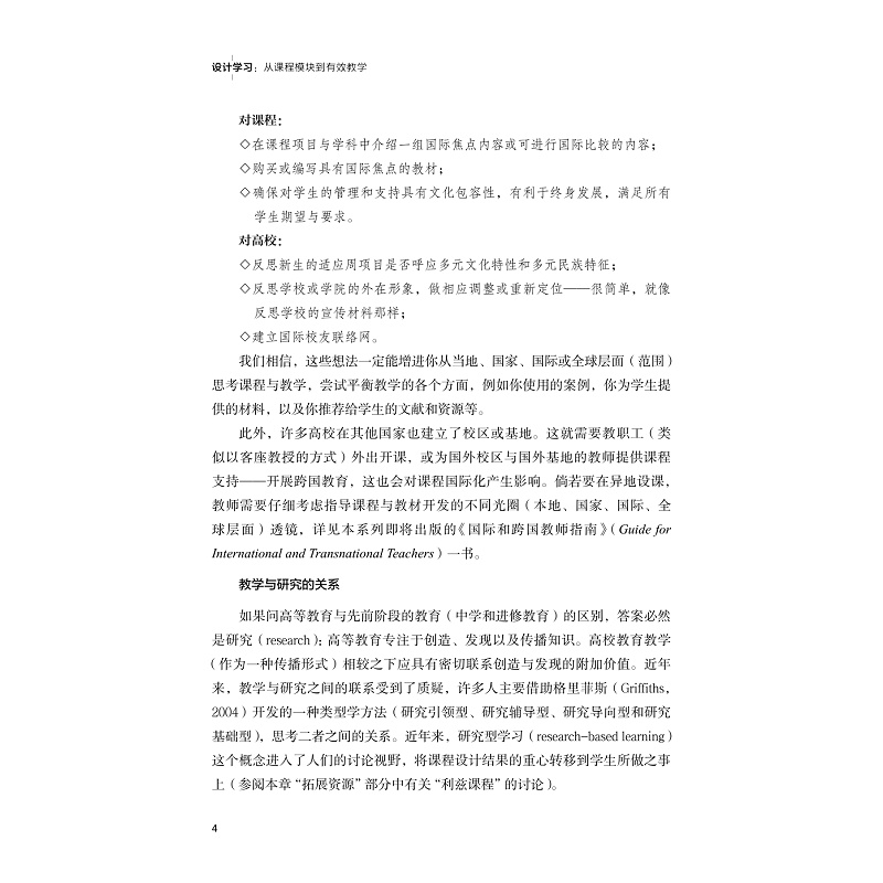 试读PDF-9787308217828(1-1)-设计学习:从课程模块到有效教学(第2版)_014.jpg