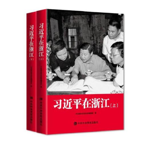 《习近平在浙江》 商品图0