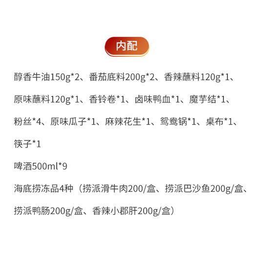 【包邮直发】海底捞惊喜299套餐礼盒 商品图1