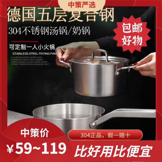 304不锈钢汤锅    加厚奶锅家用小煮锅炖锅煮双耳汤锅燃气电磁炉 商品图0