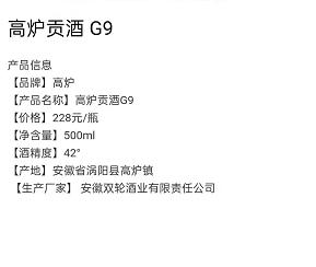 42度500ml高炉贡酒G9 【BC】【ZW】 商品图2