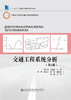 交通工程系统分析（第2版） 商品缩略图2