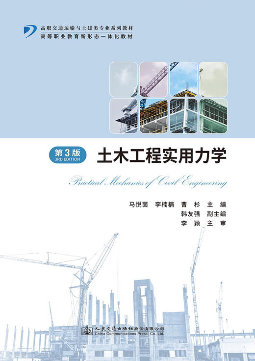 土木工程实用力学（第3版） 商品图2