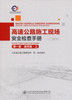 高速公路施工现场安全检查手册（口袋书，6分册） 商品缩略图2