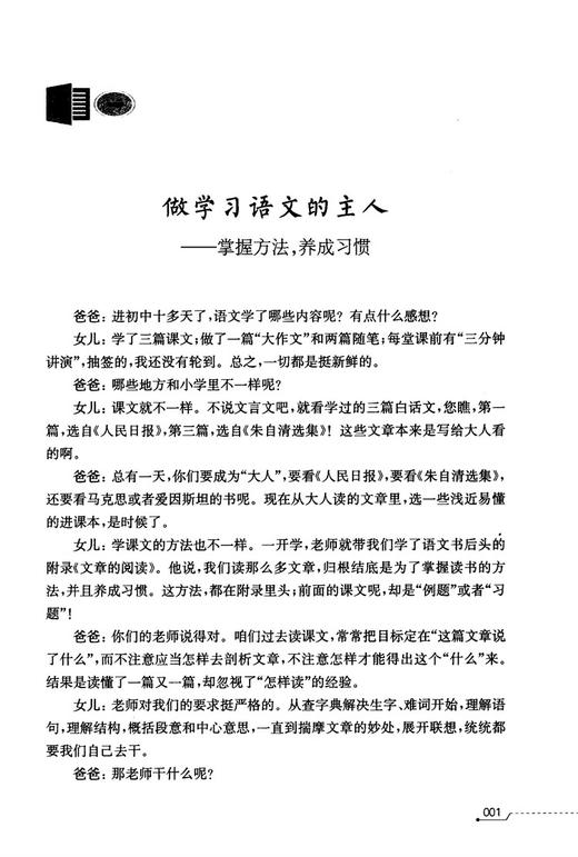 与女儿的对话——初中语文课学法点拨 商品图6