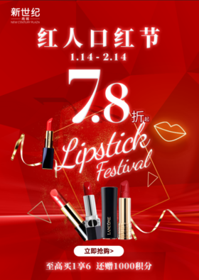 红人口红节！！全场7.8折起！！