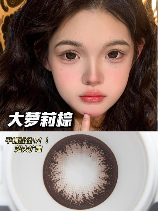 【小红书推荐款】sheepcon大萝莉棕，年抛/直径14.5/着色14.4，168/一副，268/两副（同品牌任选），328/三副（同品牌任选），368/四副（同品牌任选） 商品图0