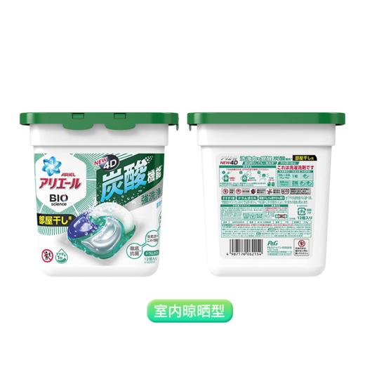 7月积分兑 · 日本宝洁4D洗衣嗜喱凝珠 室内晾晒型 12颗｜品牌直发 商品图0
