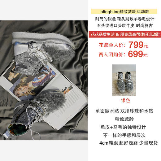 朋克风高帮休闲运动鞋‖ 时尚的银色 鞋头别致羊卷毛设计 石头纹进口头层牛皮  时尚复古 单面可拆卸双排珍珠和水钻 精致减龄 鱼皮+马毛的DU特设计  不一样的手感和层次 4cm鞋跟 商品图1