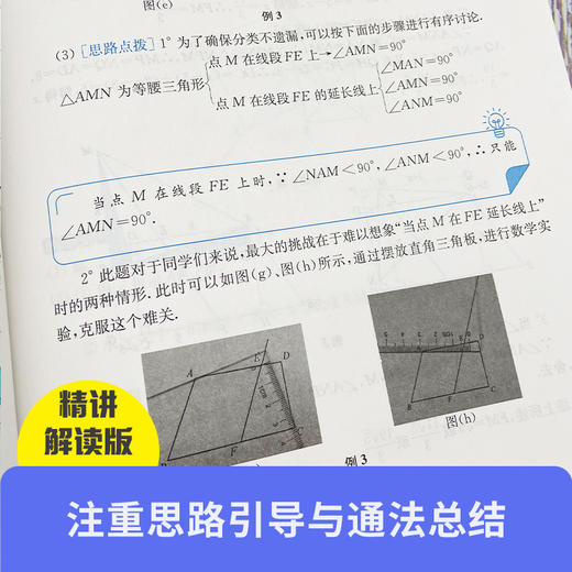 图解中考数学压轴题2本套装（精讲解读版+强化训练版） 商品图3