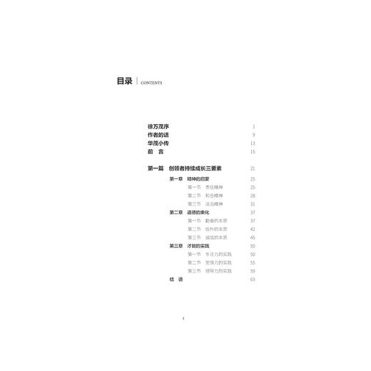 追求成长：华茂长期主义方法论/王丰/浙江大学出版社 商品图1