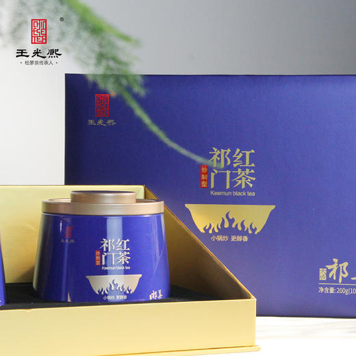 祁门红茶2025新茶王光熙祁门鲜叶红茶特茗明前茶祁红溢美礼盒198g 商品图4