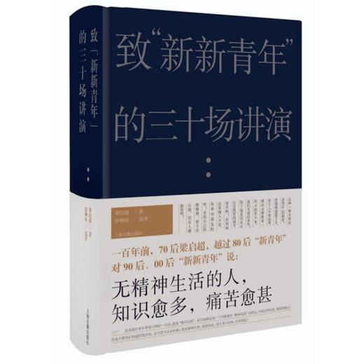 【半山书局】B14F 致“新新青年”的三十场讲演 商品图0