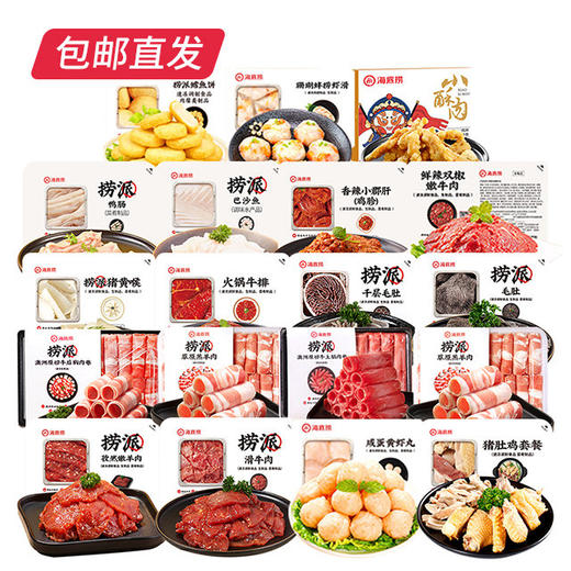 【包邮直发】海底捞豪华版冻品套餐19盒（本套餐无礼盒） 商品图0