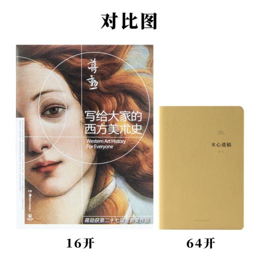 《木心遗稿》（软皮精装3册，64开） 商品图1