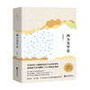 朱光潜典藏文集 西方美学史 朱光潜 著 哲学 商品缩略图0