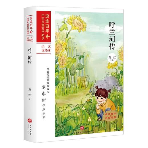 呼兰河传 商品图0