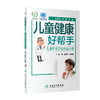 儿童健康好帮手——儿童呼吸系统疾病分册 商品缩略图0