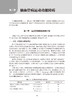 脑血管病康复指南 中国康复医学会康复医学指南丛书 张通 主编 运动功能障碍康复感觉障碍康复 人民卫生出版社9787117326025 商品缩略图4