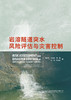 岩溶隧道突水风险评估与灾害控制 商品缩略图2