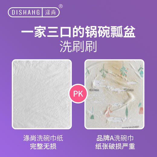 涤尚可水洗洗碗巾50张/卷*6卷 商品图2