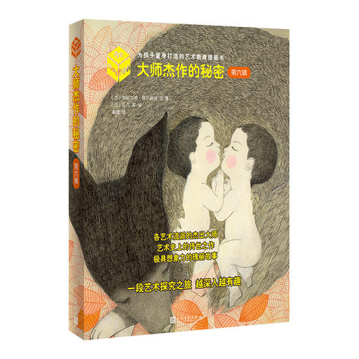 套装 大师杰作的秘密. 第6辑（共4册） 商品图0