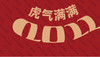 唯品客虎年限定卡 商品缩略图0