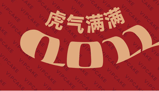 唯品客虎年限定卡 商品图0